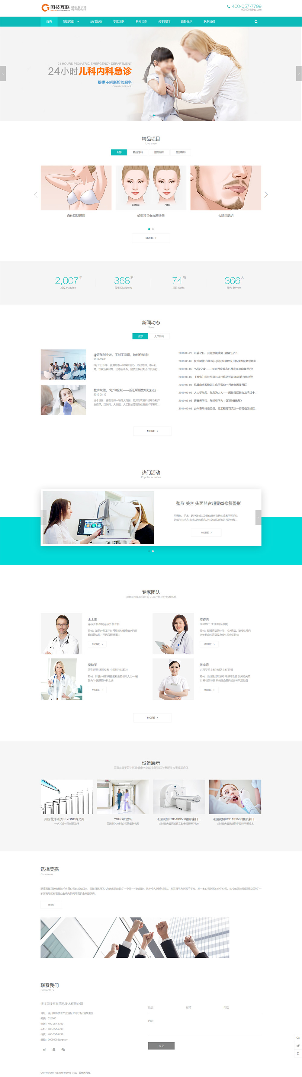 浙江國技互聯信息技術有限公司-醫療類網站.jpg