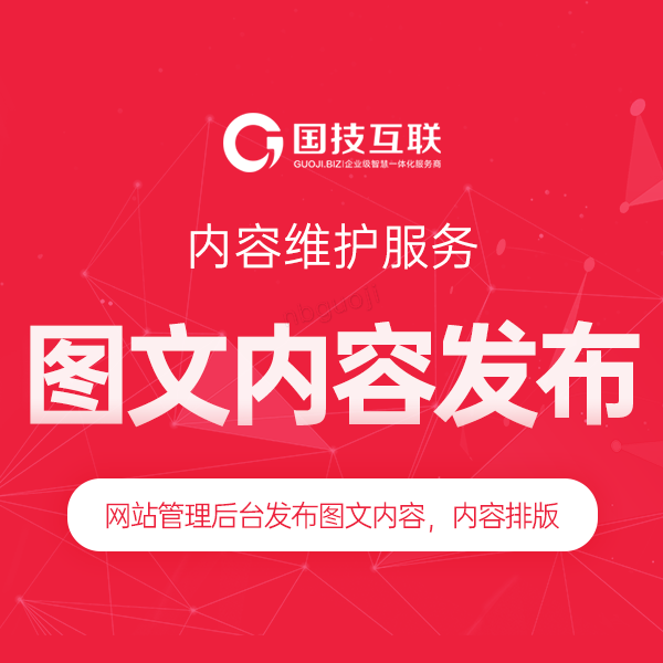 網站圖文內容發布