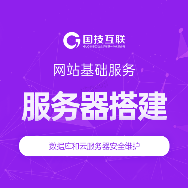 服務器搭建