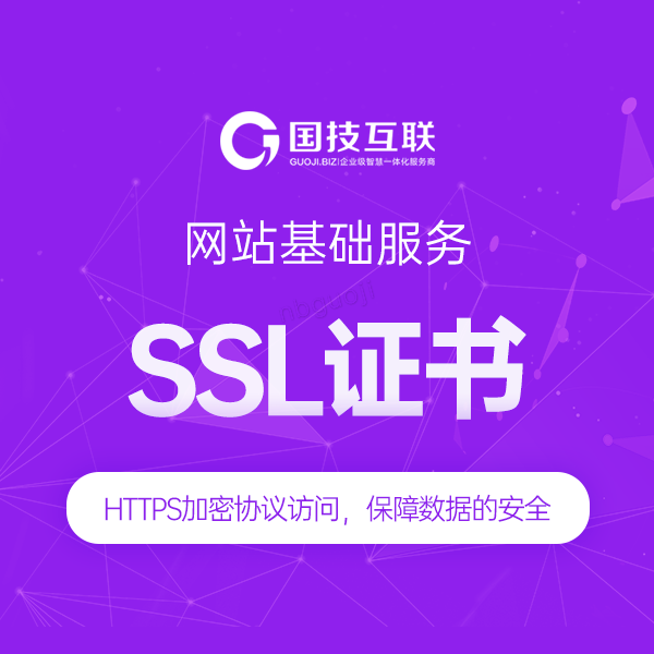 SSL證書