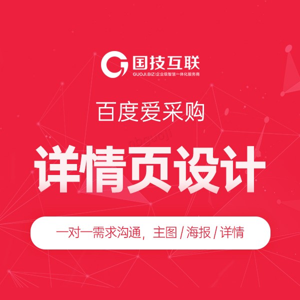 精美電商詳情頁